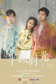 2021爱情《半暖时光》迅雷bt下载迅雷下载