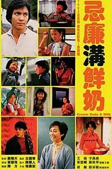 1981剧情《忌廉沟鲜奶》迅雷bt下载迅雷下载