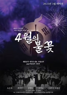 4月的火花