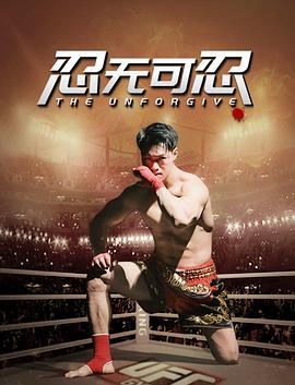 2025剧情《忍无可忍》迅雷bt下载迅雷下载