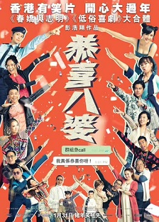 2019喜剧《恭喜八婆》迅雷bt下载迅雷下载