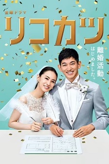 2021爱情《离婚活动》迅雷bt下载迅雷下载
