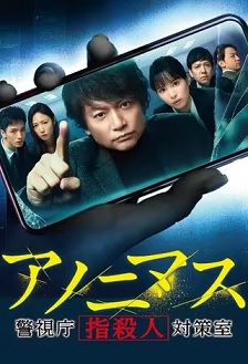 2021犯罪《匿名者 警视厅“键盘杀人”对策室》迅雷bt下载迅雷下载