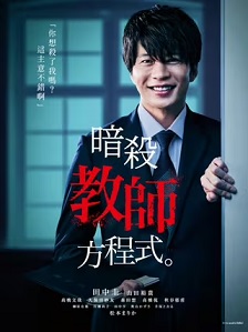 2020剧情《消除老师的方程式》迅雷bt下载迅雷下载