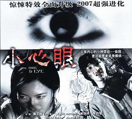2006恐怖《小心眼》迅雷bt下载迅雷下载