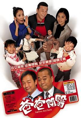 2007港澳《爸爸闭翳》迅雷bt下载迅雷下载