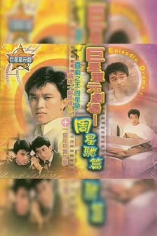 1986剧情《哥哥的女友》迅雷bt下载迅雷下载