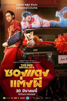 2025喜剧《冥婚红包》迅雷bt下载迅雷下载