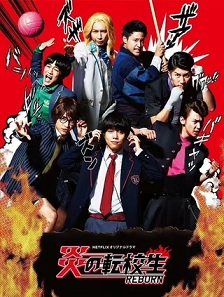 2017剧情《炎之转校生：重生》迅雷bt下载迅雷下载