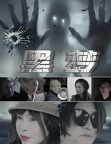 黑梦2025