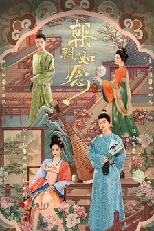 2025剧情《朝朝如念》迅雷bt下载迅雷下载