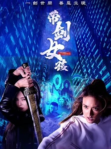 2025剧情《带剑女孩》迅雷bt下载迅雷下载