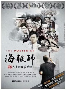 2016纪录《海报师:阮大勇的插画艺术》迅雷bt下载迅雷下载