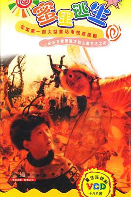 2000国产《蜜里逃生》迅雷bt下载迅雷下载