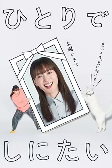 2025剧情《想一个人死去》迅雷bt下载迅雷下载