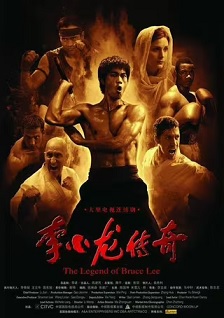 2008传记《李小龙传奇》迅雷bt下载迅雷下载