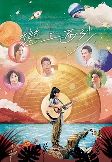 2024剧情《恋上西沙》迅雷bt下载迅雷下载