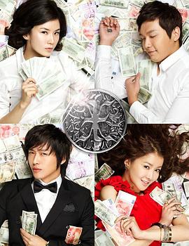 2010韩国《富翁的诞生》迅雷bt下载迅雷下载