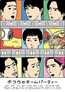 我们的家庭派对