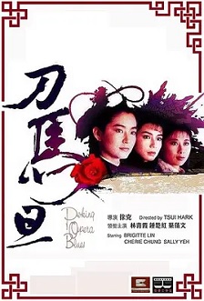 1986动作《刀马旦》迅雷bt下载迅雷下载