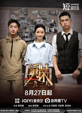 2025国产《真探·一九三八》迅雷bt下载迅雷下载