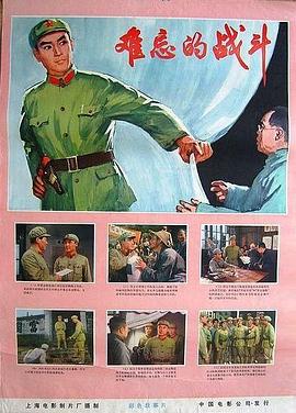 1976战争《难忘的战斗》迅雷bt下载迅雷下载