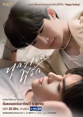 2024泰国《爱你的每一个我》迅雷bt下载迅雷下载