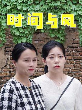 2023国产《时间与风》迅雷bt下载迅雷下载