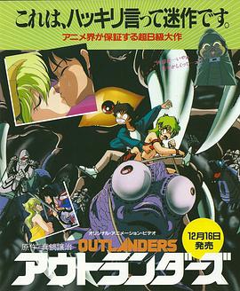 1986动画《外来者们》迅雷bt下载迅雷下载