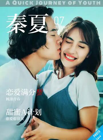 2025爱情《青春极速之旅》迅雷bt下载迅雷下载