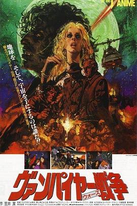 1990动画《吸血鬼战争1990》迅雷bt下载迅雷下载