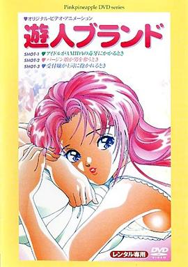 1991动画《诱惑的故事》迅雷bt下载迅雷下载