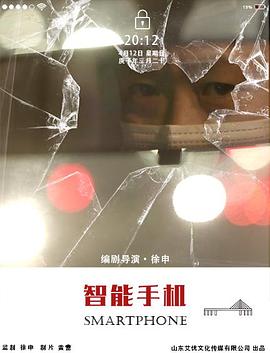 2022剧情《智能手机》迅雷bt下载迅雷下载