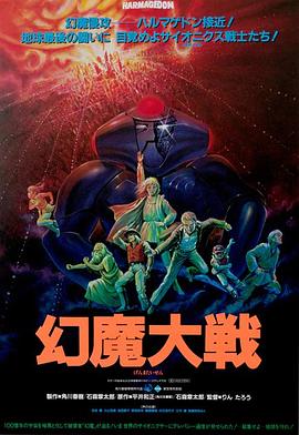 1983动画《幻魔大战》迅雷bt下载迅雷下载