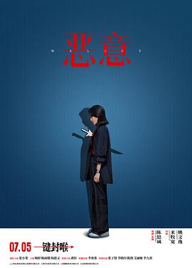 2025剧情《恶意》迅雷bt下载迅雷下载