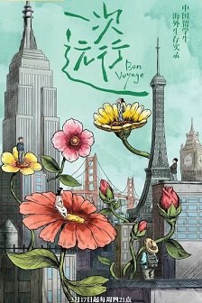 2022纪录《一次远行》迅雷bt下载迅雷下载