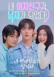 2025剧情《我的女友比我帅》迅雷bt下载迅雷下载