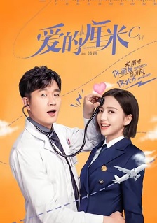 2020剧情《爱的厘米》迅雷bt下载迅雷下载