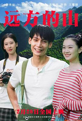 2025剧情《远方的山》迅雷bt下载迅雷下载