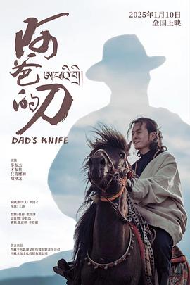 2025剧情《阿爸的刀》迅雷bt下载迅雷下载