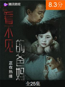 2020国产《看不见的爸妈》迅雷bt下载迅雷下载