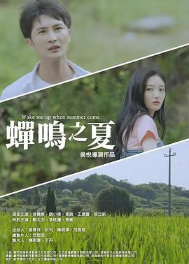 2025剧情《蝉鸣之夏》迅雷bt下载迅雷下载