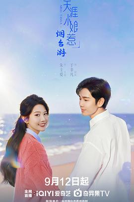 2025奇幻《天涯小娘惹2》迅雷bt下载迅雷下载