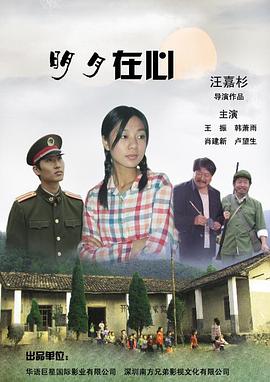 2011剧情《明月在心》迅雷bt下载迅雷下载