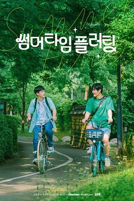 2025韩剧《夏日情动》迅雷bt下载迅雷下载