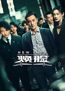 2020剧情《焕脸》迅雷bt下载迅雷下载