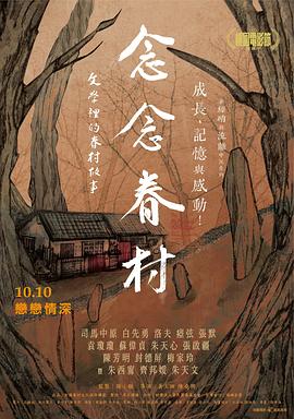 2024纪录片《念念眷村：文学里的眷村故事》迅雷bt下载迅雷下载