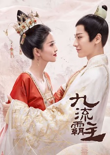2020古装《九流霸主》迅雷bt下载迅雷下载