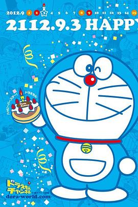 哆啦A梦 第3季