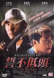 2004动作《誓不低头》迅雷bt下载迅雷下载